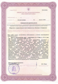 Фото лицензии клиники "Первый частный травмпункт" - 2