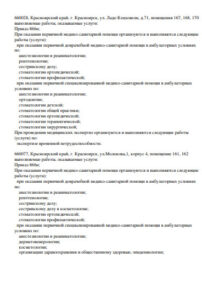Фото лицензии клиники "Стоматология Астрея на Молокова" - 2