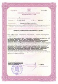 Фото лицензии клиники "Стоматологическая клиника ВОКА" - 3
