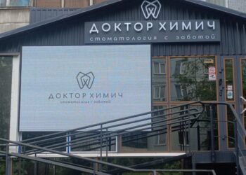 Фото клиники "Стоматология Доктор Химич" - 1