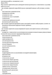 Фото лицензии клиники "Дентоша на Ладо Кецховели" - 2