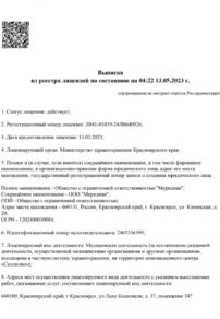 Фото лицензии клиники "Дентоша на Ладо Кецховели" - 1