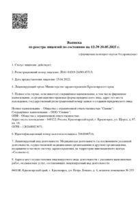 Фото лицензии клиники "Стоматология Сияние" - 1