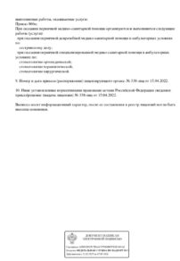 Фото лицензии клиники "Стоматология Сияние" - 2