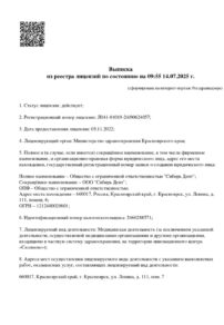Фото лицензии клиники "Глазная клиника World Vision Clinic (Ворлд Вижн Клиник)" - 1