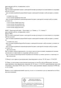 Фото лицензии клиники "Глазная клиника World Vision Clinic (Ворлд Вижн Клиник)" - 2