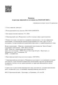 Фото лицензии клиники "Дентал Клиник на Чернышевского" - 1