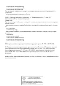 Фото лицензии клиники "Дентал Клиник на Урванцева" - 3