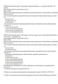 Фото лицензии клиники "Улыбка Тари на просп. Красноярский Рабочий" - 2