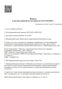 Фото лицензии клиники "Стоматология Авиценна" - 1