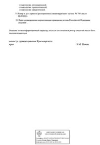 Фото лицензии клиники "Зубная Формула Красноярск" - 2