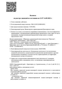 Фото лицензии клиники "Зубная Формула Красноярск" - 1