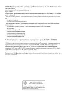 Фото лицензии клиники "Стоматология Радуга" - 2