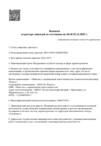 Фото лицензии клиники "Стоматология Радуга" - 1