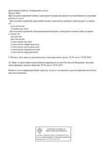 Фото лицензии клиники "Лидер Дент" - 2