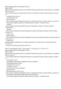 Фото лицензии клиники "Клиника Доктор" - 3