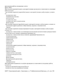 Фото лицензии клиники "Клиника Доктор" - 2