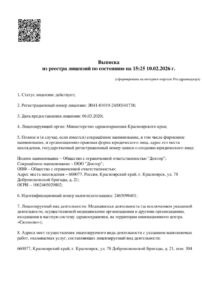 Фото лицензии клиники "Клиника Доктор" - 1
