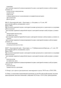 Фото лицензии клиники "Клиника Доктор" - 5