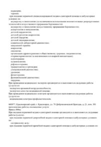 Фото лицензии клиники "Клиника Доктор" - 4