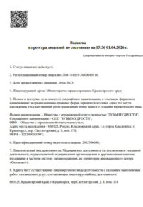 Фото лицензии клиники "Стоматология Эмпатио дент" - 1