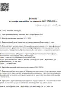 Фото лицензии клиники "Стоматология Атмосфера" - 1