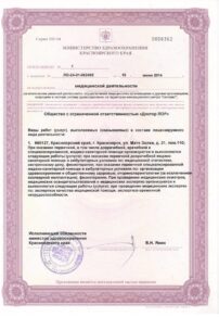 Фото лицензии клиники "Доктор ЛОР" - 3