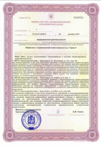Фото лицензии клиники "Альдента на Ястынской" - 3