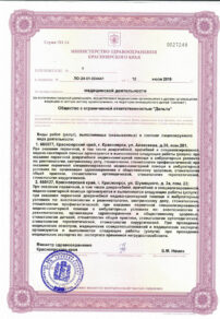 Фото лицензии клиники "Альдента на Алексеева" - 3