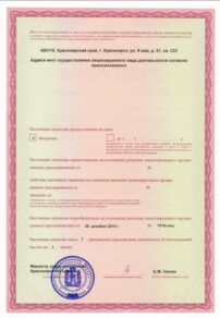 Фото лицензии клиники "Альдента на 9 Мая" - 2