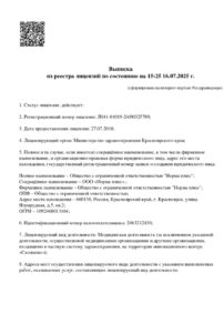 Фото лицензии клиники "Стоматология Норма плюс" - 1