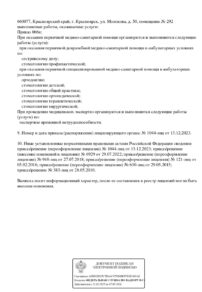 Фото лицензии клиники "Стоматология Норма плюс" - 2